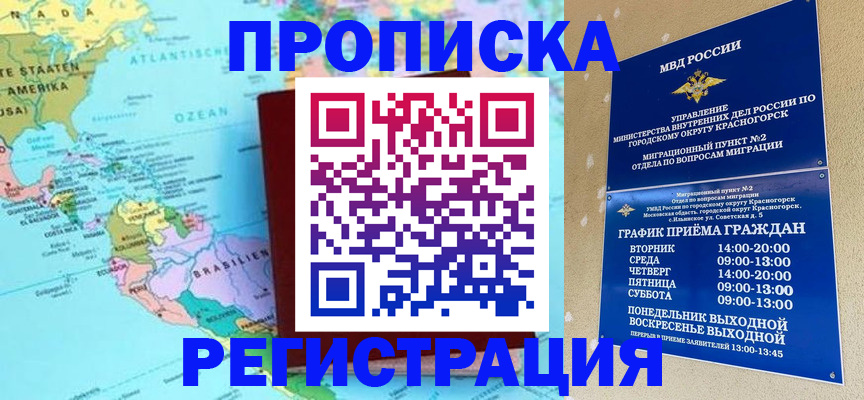 прописка для работы в Коврове